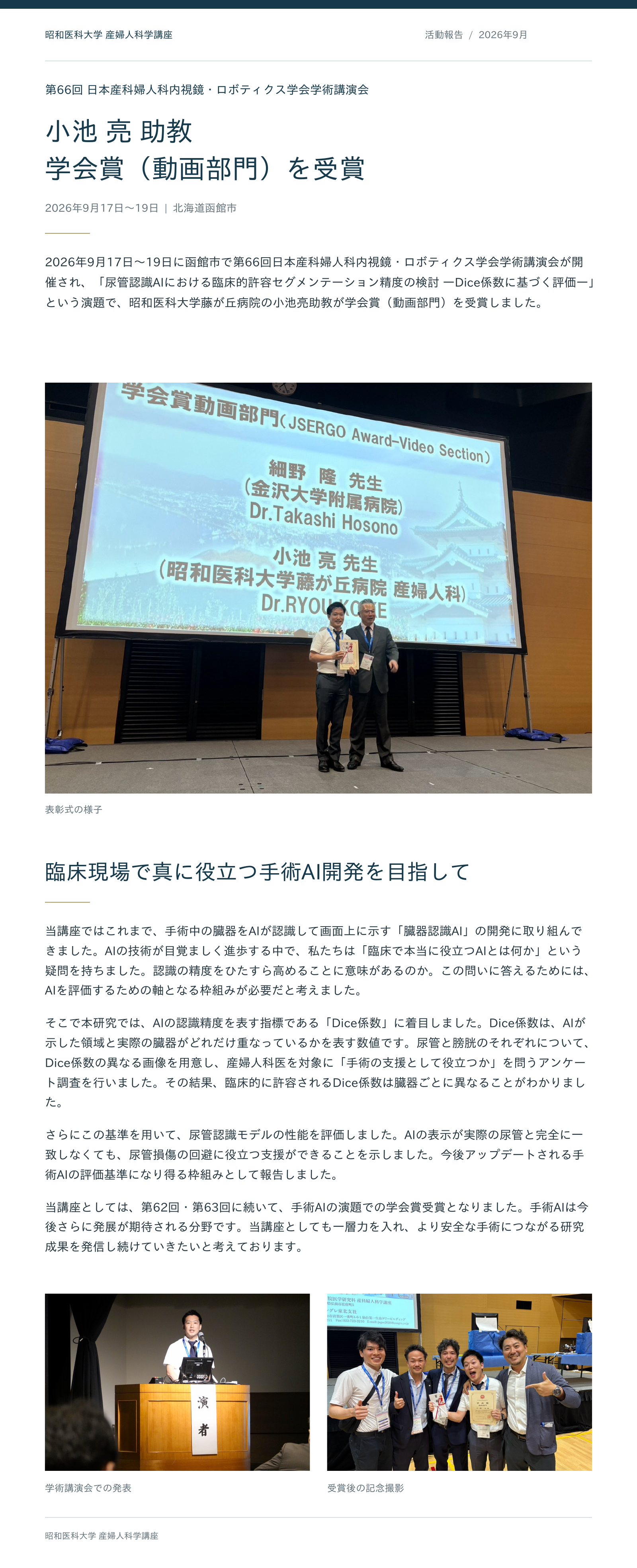 小池亮助教_学会賞受賞_活動報告 (1).png