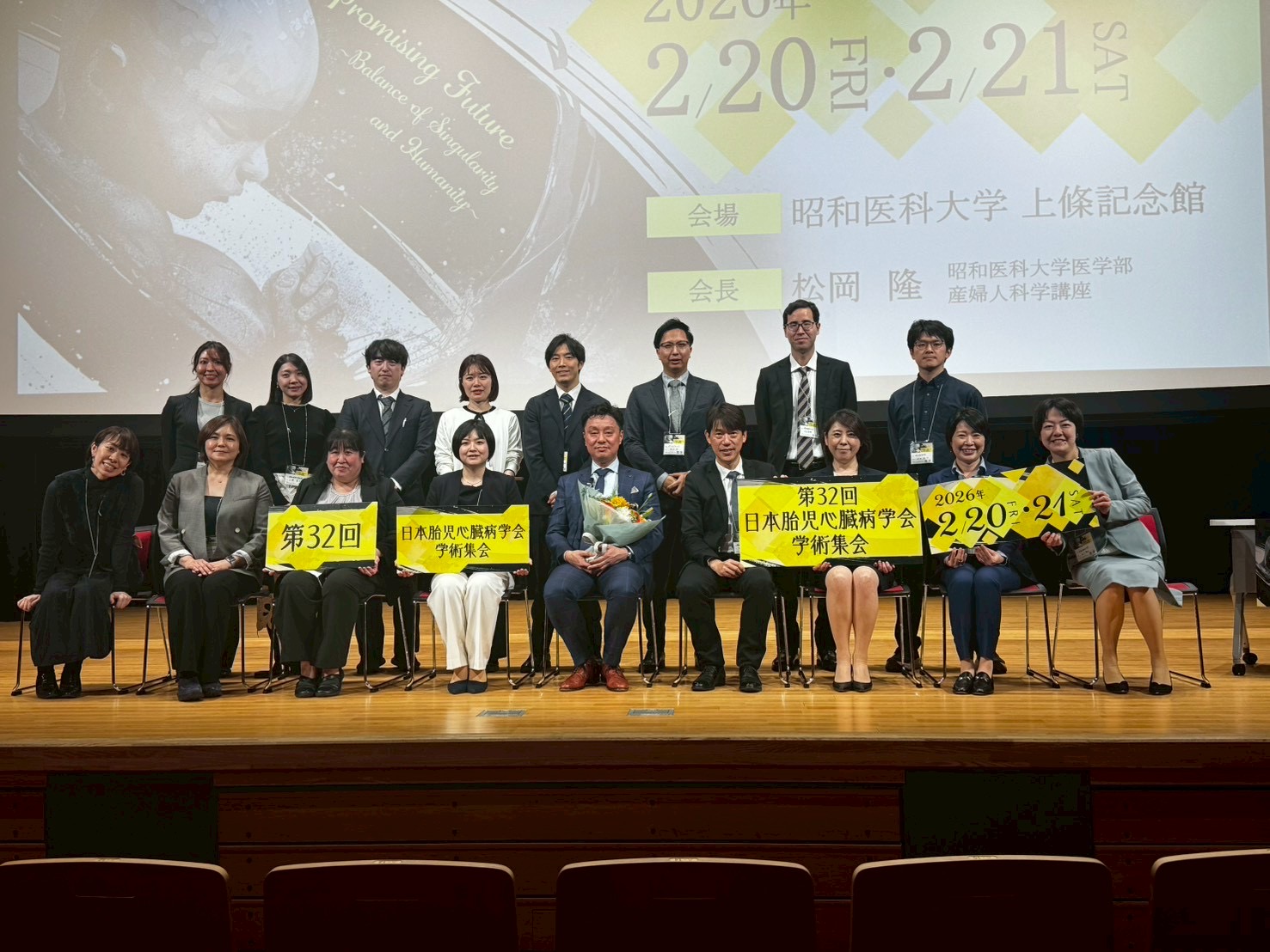 一般社団法人日本胎児心臓病学会第32回学術集会 開催報告