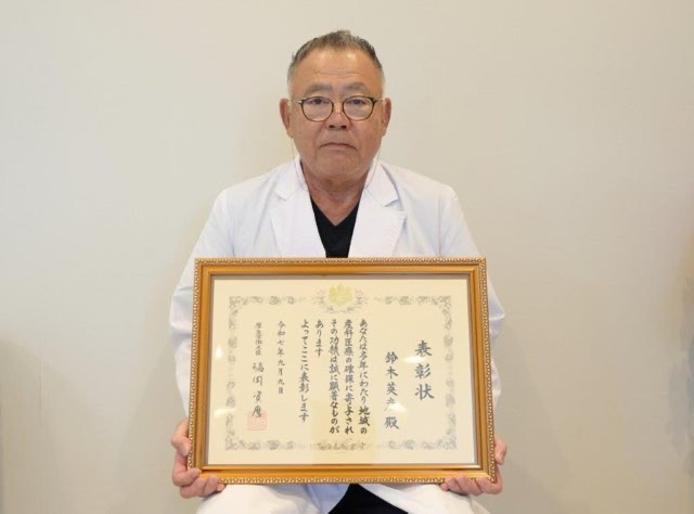 0_鈴木英彦先生_厚生労働大臣表彰.jpeg