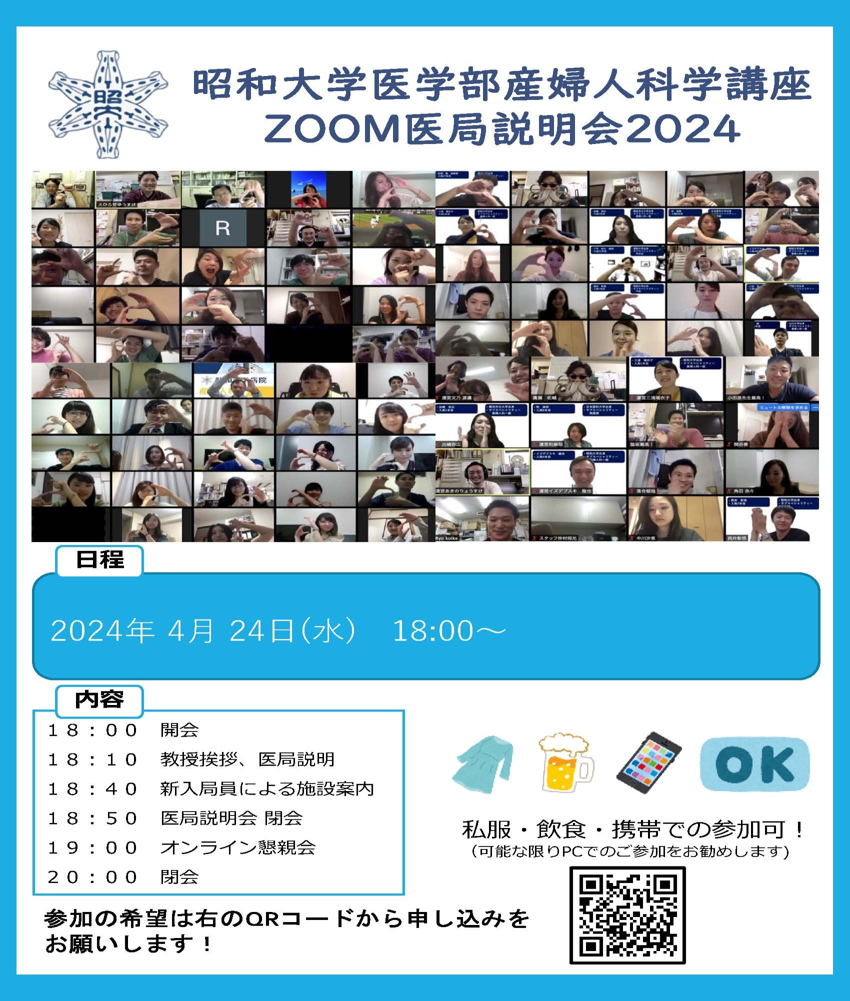 2025年医局説明会のお知らせ