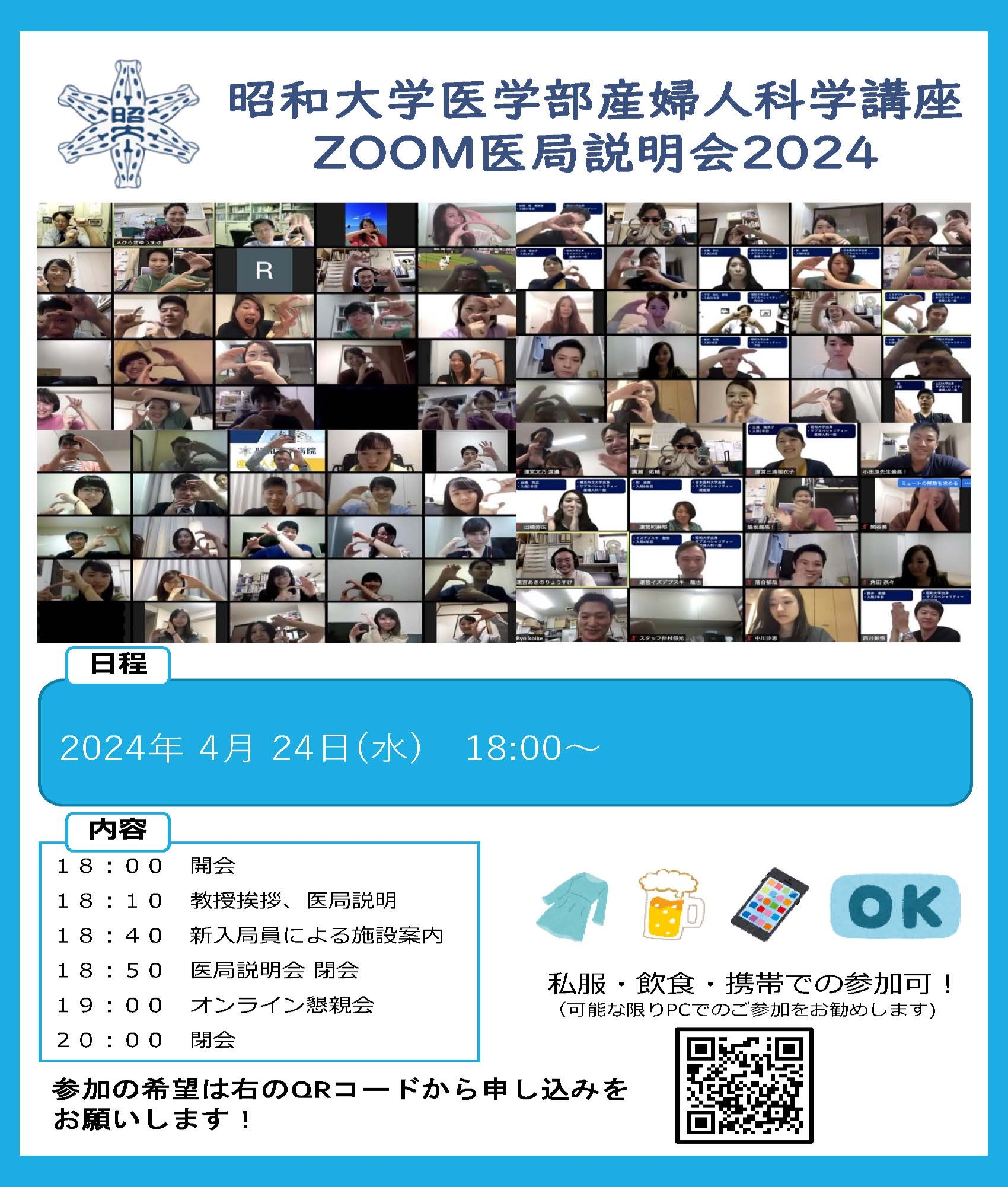 2024年度医局説明会のお知らせ